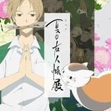 「アニメ 夏目友人帳展」キービジュアル公開 大阪、福岡、愛知、石川でも開催決定