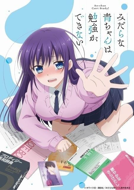 みだらな青ちゃんは勉強ができない DVD 全3巻 全巻セット　アニメ みだらな青ちゃんは勉強ができない」4月放送決定＆PV公開 主人公・青役