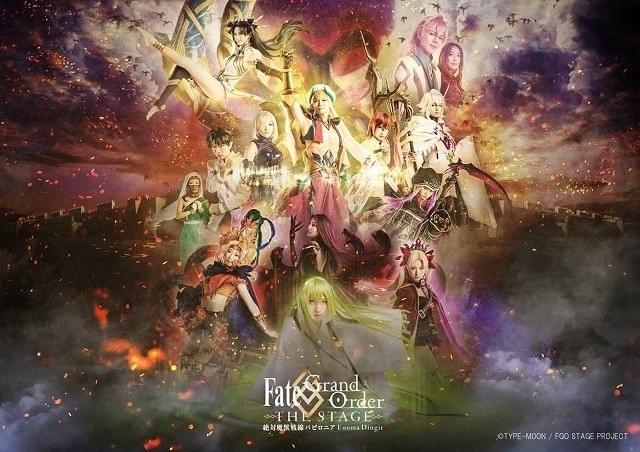 Fate/Grand Order THE STAGE-絶対魔獣戦線バビロニア-… Fate/Grand Order THE STAGE -絶対魔獣戦線バビロニア-