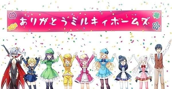 ミルキィホームズ」ファイナルライブが全国のイオンシネマでライブ