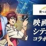 「劇場版シティーハンター」×「食べログ」コラボ 新宿の飲食店で世界観を再現したメニュー提供