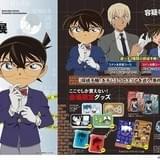 「名探偵コナン 科学捜査展~真実への推理~」大阪会場に新オリジナルグッズが登場