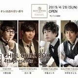 BLイベント「ちる箱」4月開催 カフェを舞台にした朗読劇に古川慎、中島ヨシキら出演