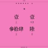 〈物語〉シリーズ新情報発表に向けて公式サイトでカウントダウンスタート