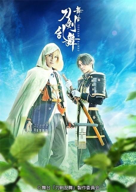 舞台「刀剣乱舞」最新作、荒牧慶彦＆和田雅成ら主要キャスト続投で6月