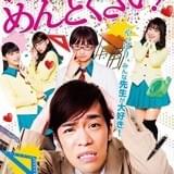 小野賢章主演の実写映画「お前ら全員めんどくさい!」絶叫が響く予告編&ポスタービジュアル完成