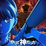 ダークファンタジー漫画「かつて神だった獣たちへ」小西克幸、加隈亜衣の出演でTVアニメ化
