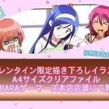 「ぼくたちは勉強ができない」バレンタイン仕様クリアファイルが2月14日に無料配布
