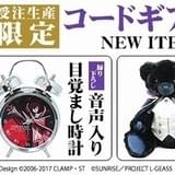 「コードギアス」ルルーシュ風テディベア、福山潤録り下ろし音声入り目覚まし時計が発売