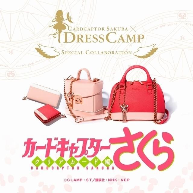 カードキャプターさくら」×「DRESSCAMP」さくらをイメージしたバッグと