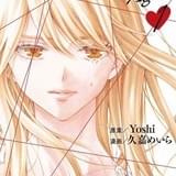 ケータイ小説の草分け「Deep Love」改訂版と続編漫画が発売 アニメ化も目指す