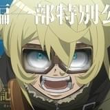 「劇場版 幼女戦記」空戦シーンを収録した本編映像の一部が公開 上映劇場も49館追加に