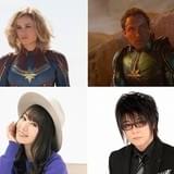 キャプテン・マーベル役は水樹奈々 森川智之、日笠陽子ら豪華吹き替え声優発表