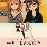 史上初のVTuber主演ドラマ「四月一日さん家の」テレ東で4月19日放送開始