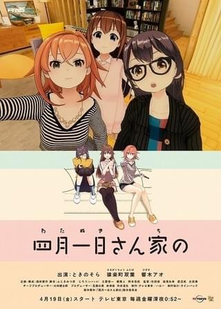 史上初のVTuber主演ドラマ「四月一日さん家の」テレ東で4月19日放送開始