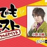 「小野下野のどこでもクエスト」イベントDVDが7月10日発売 スペシャルディスク付き限定版も