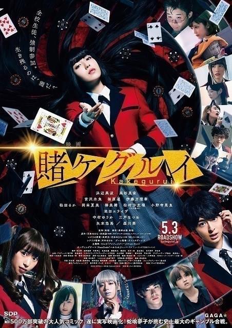 浜辺美波主演「映画 賭ケグルイ」ハイテンションな予告完成 主題歌は