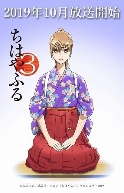 ちはやふる3」放送開始時期が4月から10月に変更 : ニュース - アニメハック