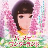 原恵一監督作「バースデー・ワンダーランド」少女が強いまなざし放つポスター完成