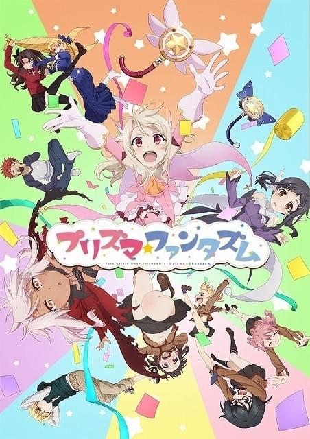 シリーズキャラ総登場の「プリズマ☆イリヤ」最新作OVA「プリズマ