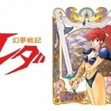 「幻夢戦記レダ」が4Kリマスターでブルーレイボックス化 復刻版パンフレットなど特典満載