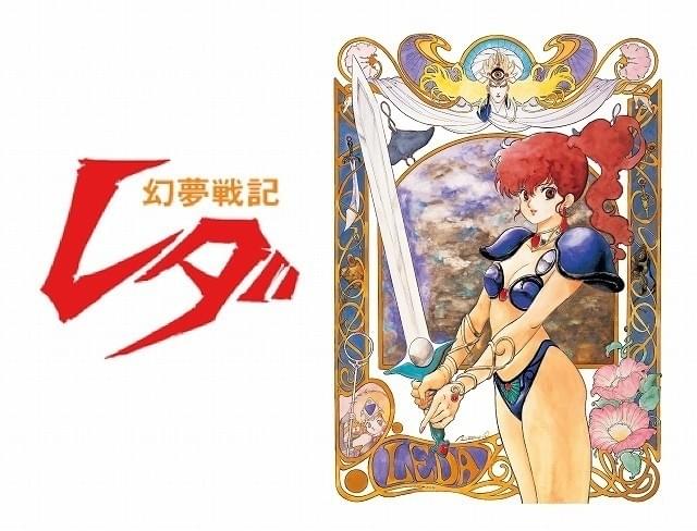 幻夢戦記レダ」が4Kリマスターでブルーレイボックス化 復刻版