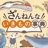 「ざんねんないきもの事典」新作エピソードが3月放送 監督に「ポプテピピック」の青木純