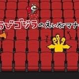 ちびゴジラ新作絵本5月発売 ちびギドラ、ちびモスラら4匹登場のマナー動画も公開