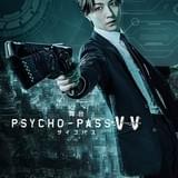 【アニメ舞台化まとめ】脚本・深見真、演出・本広克行「舞台PSYCHO-PASS サイコパス」東京と大阪で上演