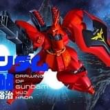 ガンプラボックスアート「開田裕治の機動戦士ガンダム画帖」クラウドファンディングで出版