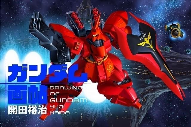 ガンプラボックスアート「開田裕治の機動戦士ガンダム画帖」クラウド