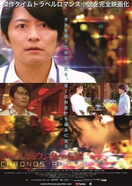 下野紘が時を超える 実写初主演映画「クロノス・ジョウンターの伝説
