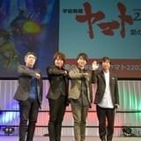 神谷浩史&鈴村健一のコンビ芸、小野大輔の“おしい絶叫” 「ヤマト」最後の(?)ボケ合戦