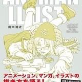 【前Qの「いいアニメを見にいこう」】第15回 「アニマンラスト」は必読だ/「LAIDBACKERS-レイドバッカーズ-」は魂のふるさと