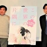 長尺版「この世界の片隅に」12月20日公開決定 片渕須直監督「実はまだ製作中」