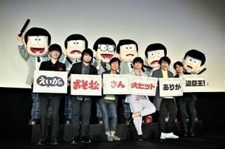 映画の公開以来、6つ子キャスト初結集