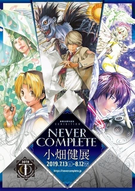 漫画家・小畑健の画業30周年記念展覧会が開催 描き下ろしキー
