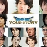 フル3DCGアニメ「ドラクエ」主人公役に佐藤健 有村架純・山田孝之ら超豪華俳優13人結集
