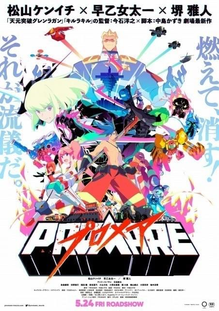 Superfly、今石洋之×中島かずき「プロメア」で劇場アニメ主題歌初挑戦