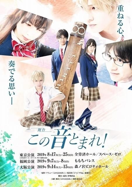 【レア】舞台 この音とまれ! DVD2枚組 この音とまれ！」舞台化決定 主演に「テニミュ」の財木琢磨 : ニュース