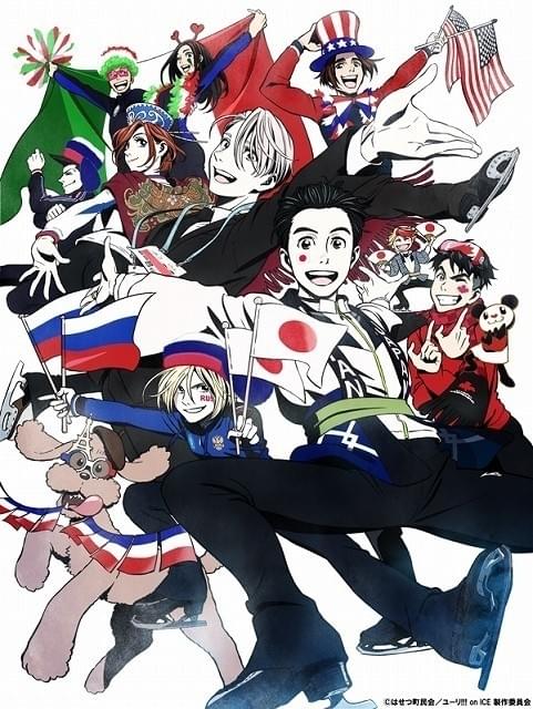 ユーリ!!! on ICE」がフィギュアスケート国別対抗戦を応援 マッカチン