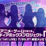 DJをテーマにしたブシロードの新プロジェクト「D4DJ」アニメ&ゲーム化決定