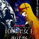 【声優朗読会まとめ】「1000年女王」復活祭で朗読劇開催 潘恵子&潘めぐみの親子トークも