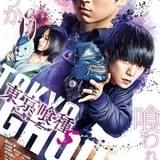 “美食家”松田翔太が欲望全開の変態発言 窪田正孝「東京喰種」続編、本予告完成