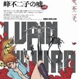 「LUPIN THE ⅢRD 峰不二子の嘘」不気味な殺し屋・ビンカム役に宮野真守 予告編では不二子と対決