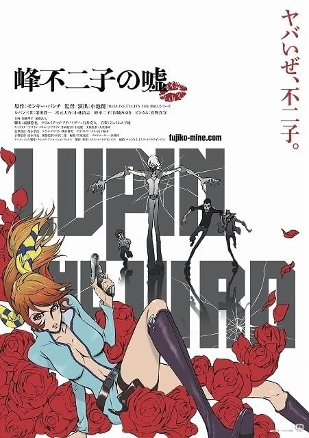 LUPIN THE ⅢRD 峰不二子の嘘」不気味な殺し屋・ビンカム役に宮野真守