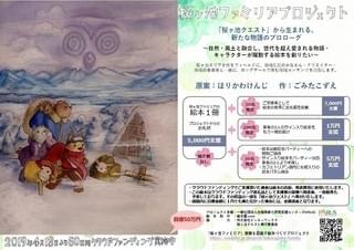 「サクラクエスト」のP.A.WORKS代表・堀川憲司氏が絵本づくりプロジェクトに挑戦