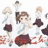 岡田麿里原作「荒ぶる季節の乙女どもよ。」OP&ED主題歌アーティスト決定