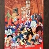 福岡、兵庫、島根、青森、富山、静岡で開催予定
