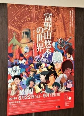 福岡、兵庫、島根、青森、富山、静岡で開催予定